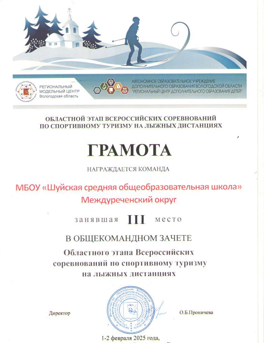 3 место областной этап всероссийских соревнований по спортивному туризму..
