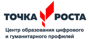 Федеральным оператором мероприятий по созданию центров образования естественно-научной и технологической направленностей «Точка роста» является ФГАОУ ДПО «Академия Минпросвещения России».