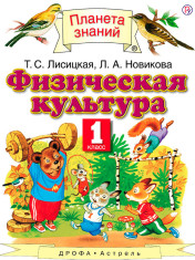 физическая культура