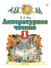 литературное чтение
