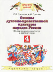 ОРКСЭ