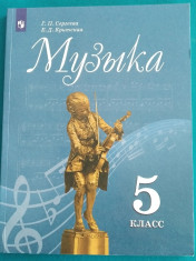 Музыка